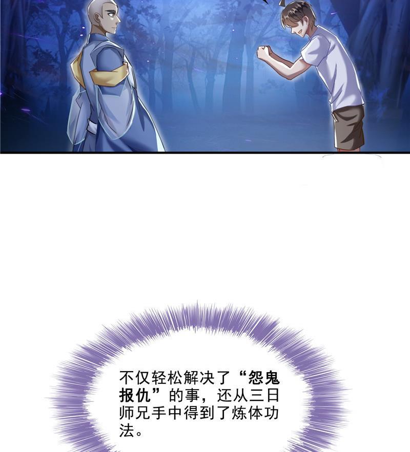 《修真聊天群》漫画最新章节第111话 我今天运气不错呀？免费下拉式在线观看章节第【65】张图片