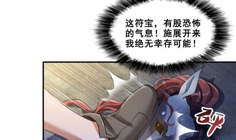 《修真聊天群》漫画最新章节第111话 我今天运气不错呀？免费下拉式在线观看章节第【8】张图片