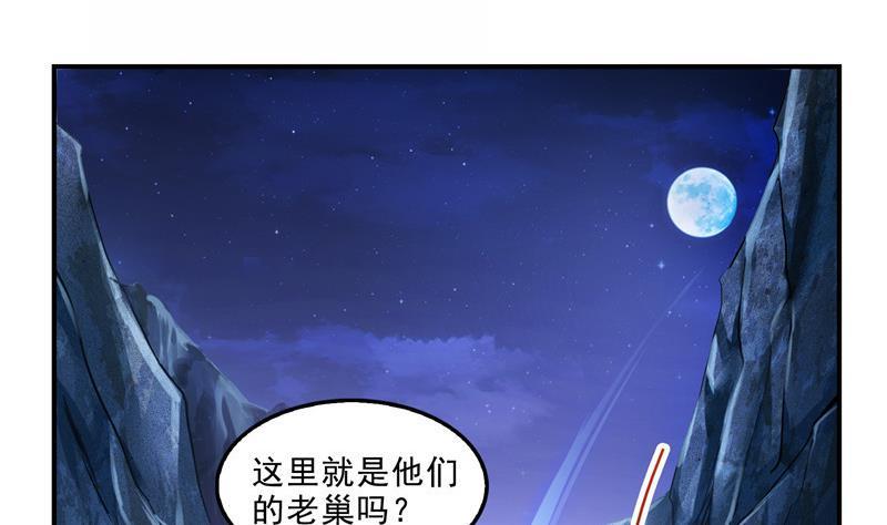 《修真聊天群》漫画最新章节第112话 这么好运不对的样子免费下拉式在线观看章节第【29】张图片