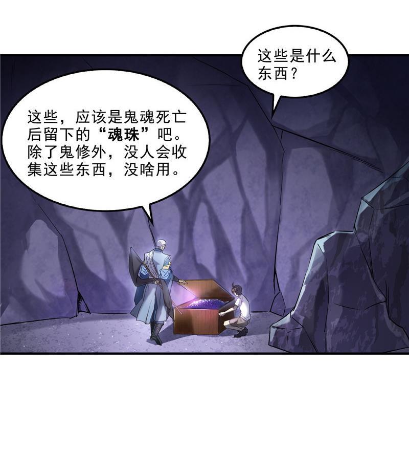 《修真聊天群》漫画最新章节第112话 这么好运不对的样子免费下拉式在线观看章节第【59】张图片