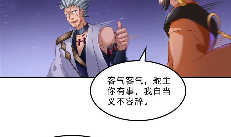 《修真聊天群》漫画最新章节第113话 是天灾还是人祸？免费下拉式在线观看章节第【26】张图片