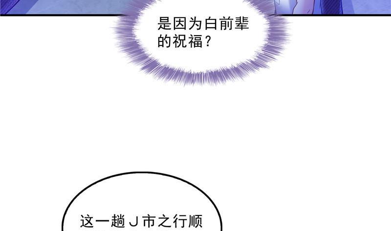 《修真聊天群》漫画最新章节第113话 是天灾还是人祸？免费下拉式在线观看章节第【32】张图片