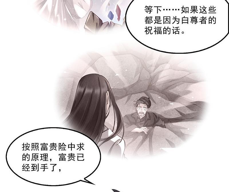 《修真聊天群》漫画最新章节第113话 是天灾还是人祸？免费下拉式在线观看章节第【35】张图片