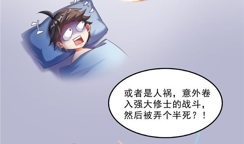 《修真聊天群》漫画最新章节第113话 是天灾还是人祸？免费下拉式在线观看章节第【38】张图片