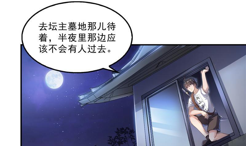 《修真聊天群》漫画最新章节第113话 是天灾还是人祸？免费下拉式在线观看章节第【44】张图片