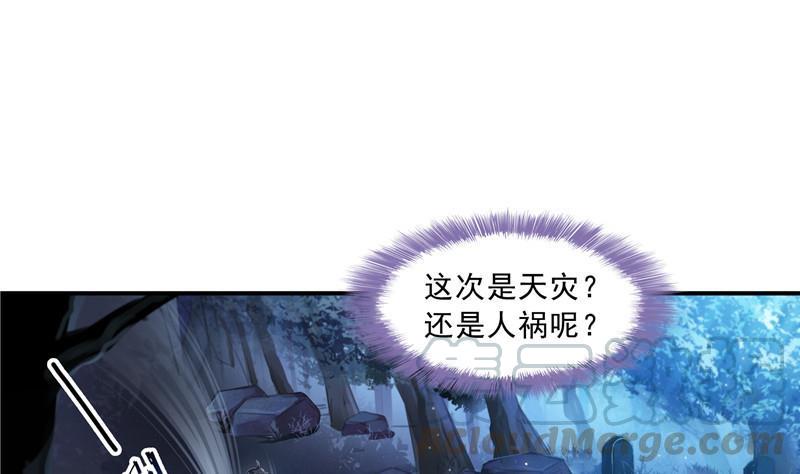 《修真聊天群》漫画最新章节第113话 是天灾还是人祸？免费下拉式在线观看章节第【49】张图片