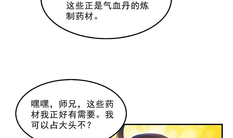 《修真聊天群》漫画最新章节第113话 是天灾还是人祸？免费下拉式在线观看章节第【5】张图片