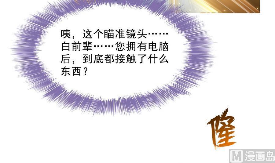 《修真聊天群》漫画最新章节第114话 一次性飞剑，发射！免费下拉式在线观看章节第【18】张图片