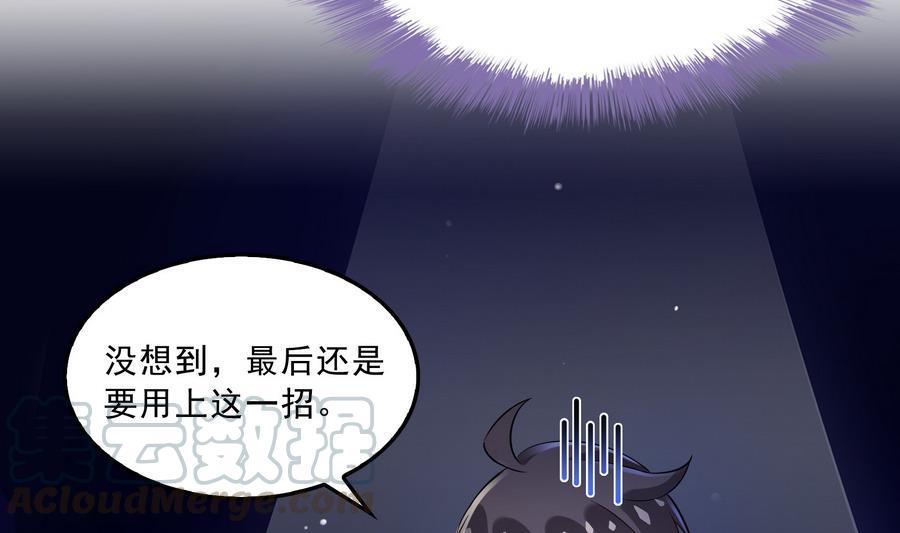 《修真聊天群》漫画最新章节第115话 羞耻的绝招免费下拉式在线观看章节第【22】张图片