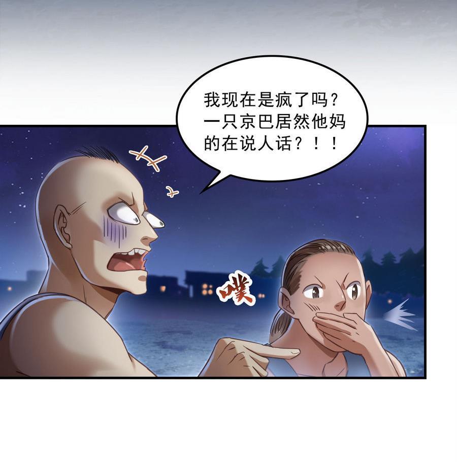 《修真聊天群》漫画最新章节第115话 羞耻的绝招免费下拉式在线观看章节第【62】张图片