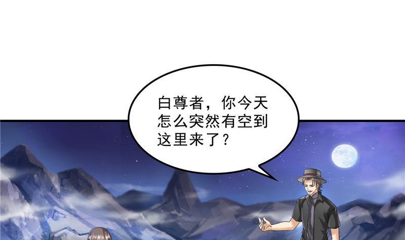 《修真聊天群》漫画最新章节第116话 小辈，干啥子哩！免费下拉式在线观看章节第【29】张图片