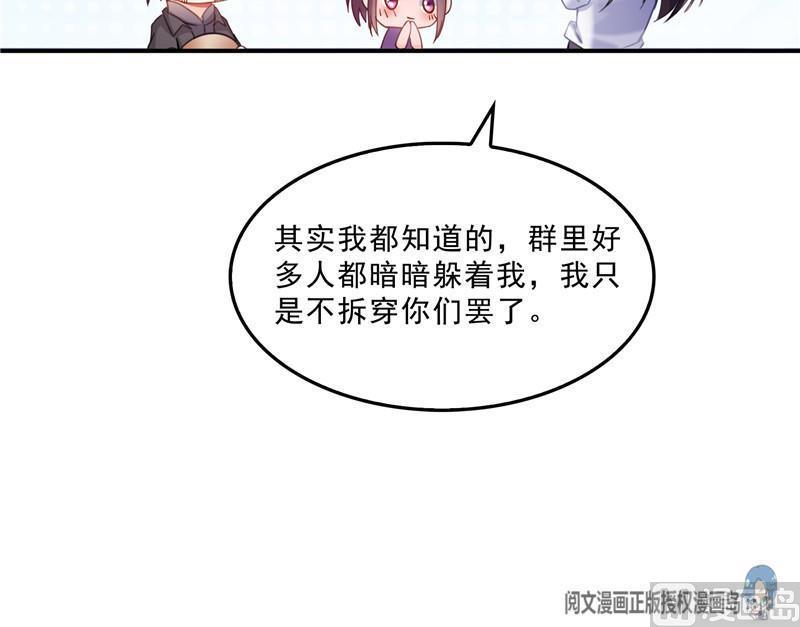 《修真聊天群》漫画最新章节第116话 小辈，干啥子哩！免费下拉式在线观看章节第【54】张图片