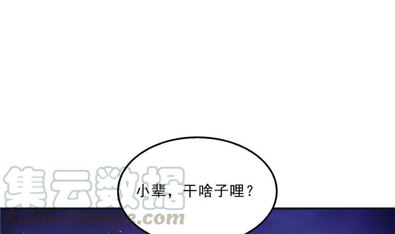 《修真聊天群》漫画最新章节第116话 小辈，干啥子哩！免费下拉式在线观看章节第【67】张图片