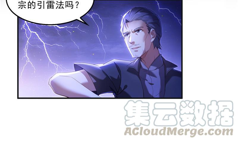 《修真聊天群》漫画最新章节第117话 不怕我有逃命血遁术免费下拉式在线观看章节第【34】张图片