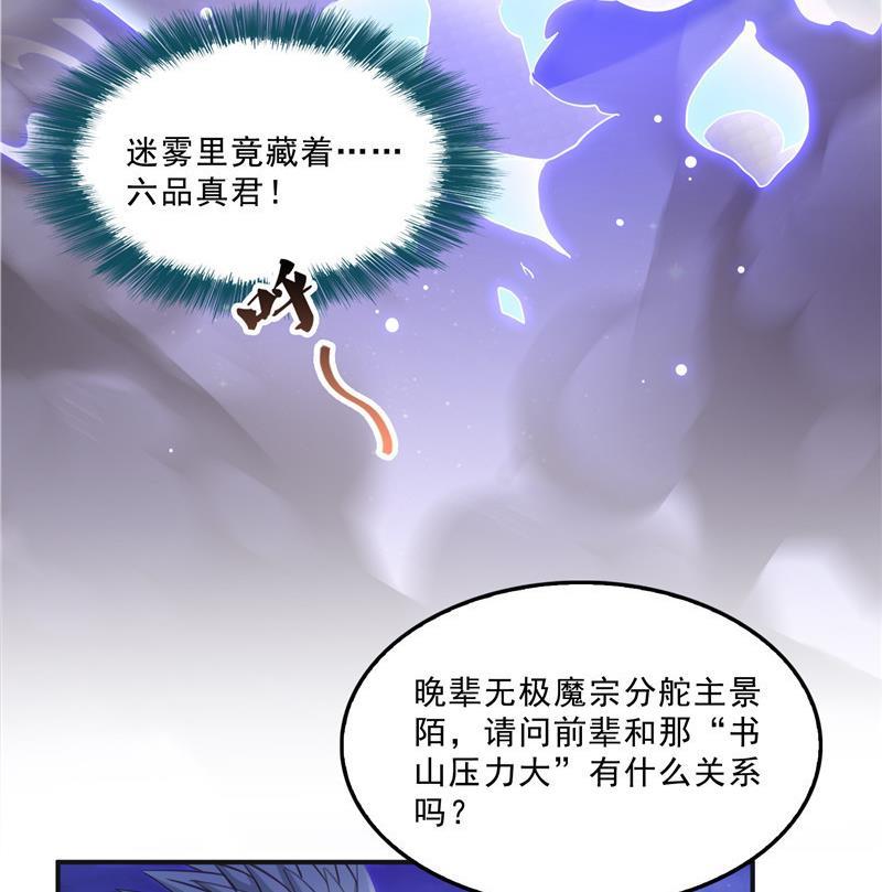 《修真聊天群》漫画最新章节第117话 不怕我有逃命血遁术免费下拉式在线观看章节第【38】张图片