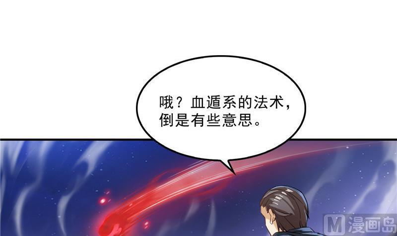 《修真聊天群》漫画最新章节第117话 不怕我有逃命血遁术免费下拉式在线观看章节第【48】张图片