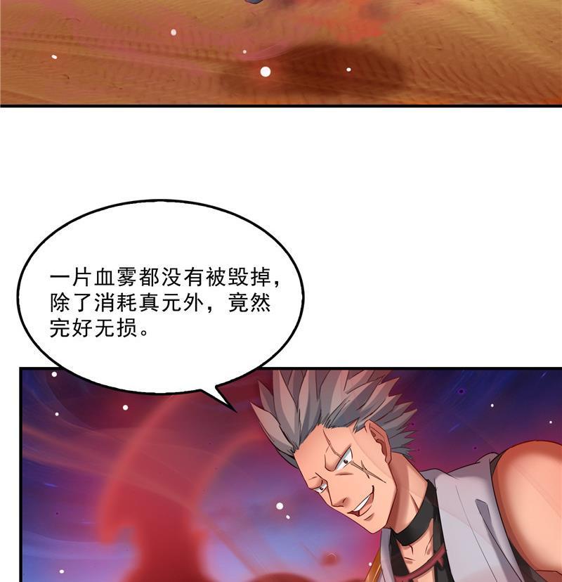 《修真聊天群》漫画最新章节第117话 不怕我有逃命血遁术免费下拉式在线观看章节第【65】张图片