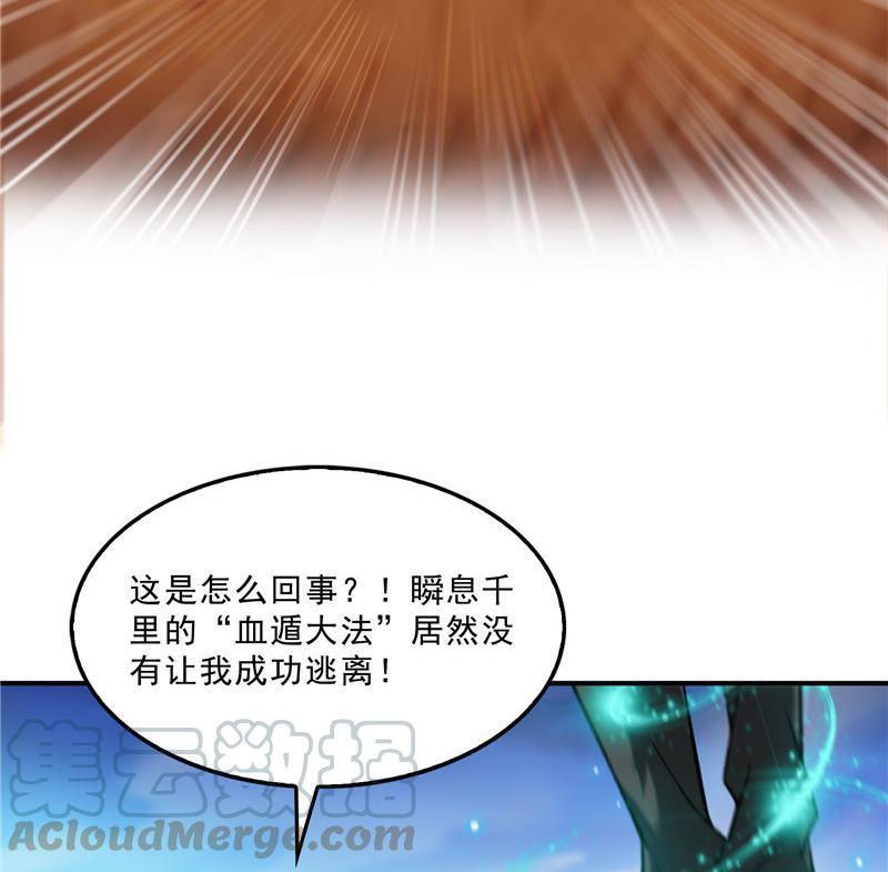 《修真聊天群》漫画最新章节第117话 不怕我有逃命血遁术免费下拉式在线观看章节第【76】张图片