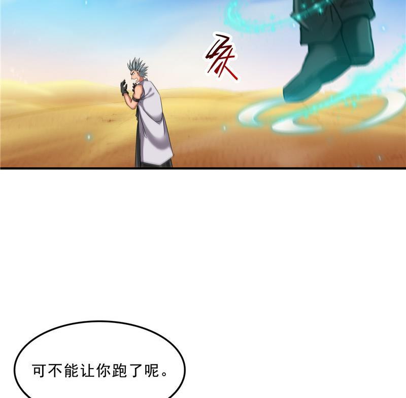 《修真聊天群》漫画最新章节第117话 不怕我有逃命血遁术免费下拉式在线观看章节第【77】张图片