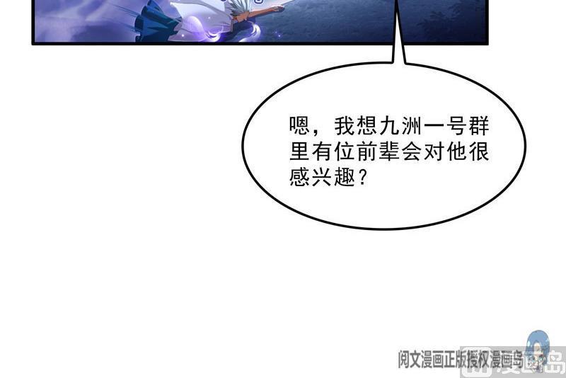 《修真聊天群》漫画最新章节第118话 白尊者好看不？免费下拉式在线观看章节第【18】张图片