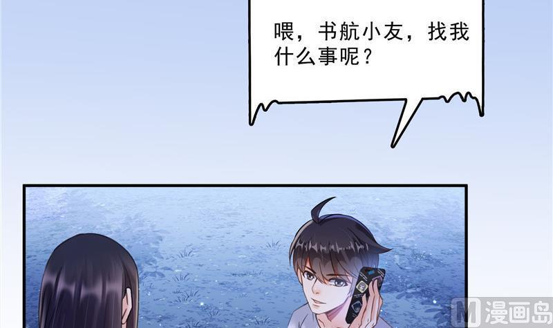 《修真聊天群》漫画最新章节第118话 白尊者好看不？免费下拉式在线观看章节第【21】张图片