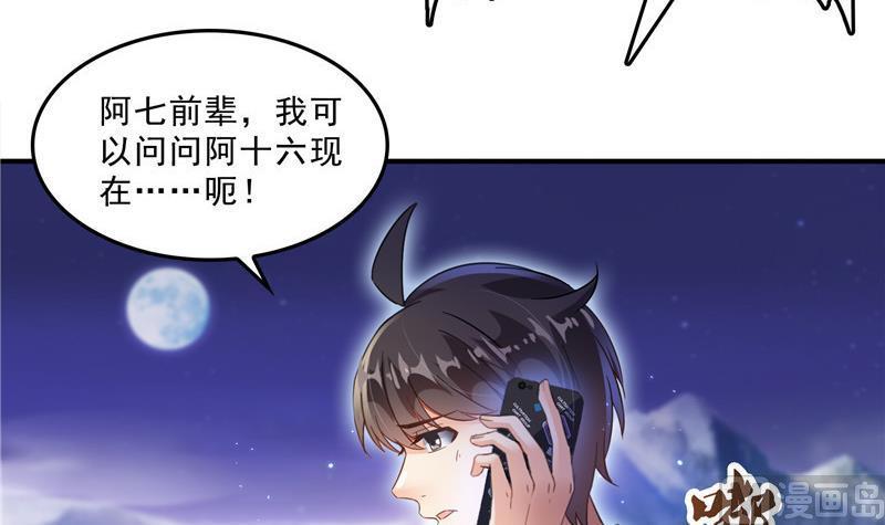 《修真聊天群》漫画最新章节第118话 白尊者好看不？免费下拉式在线观看章节第【24】张图片