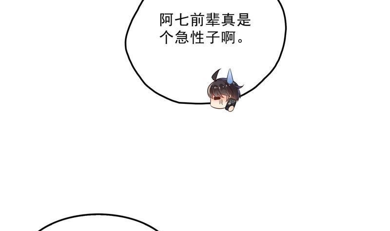 《修真聊天群》漫画最新章节第118话 白尊者好看不？免费下拉式在线观看章节第【26】张图片