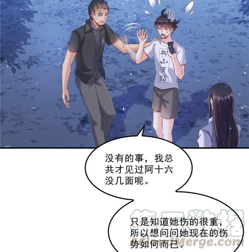 《修真聊天群》漫画最新章节第118话 白尊者好看不？免费下拉式在线观看章节第【28】张图片