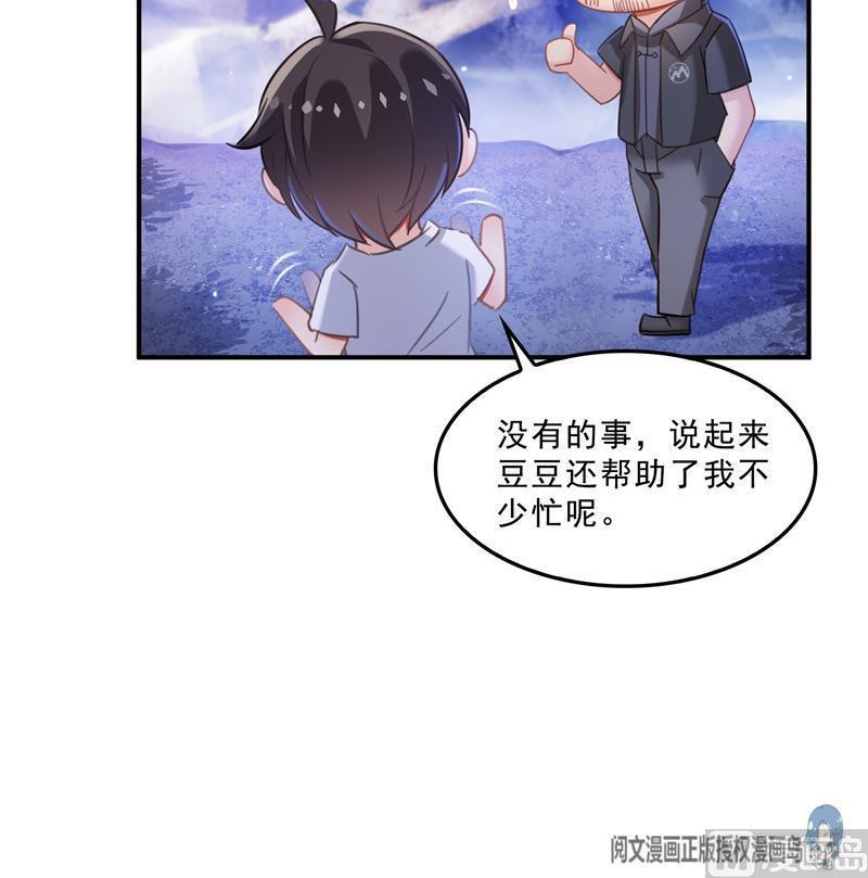 《修真聊天群》漫画最新章节第118话 白尊者好看不？免费下拉式在线观看章节第【30】张图片