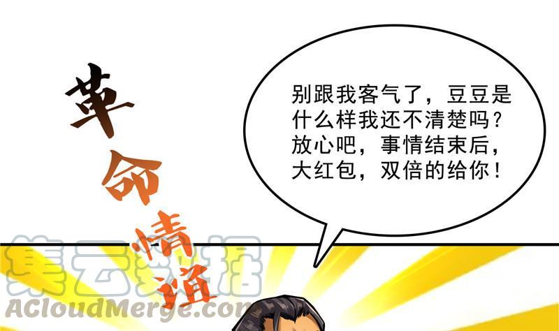 《修真聊天群》漫画最新章节第118话 白尊者好看不？免费下拉式在线观看章节第【31】张图片