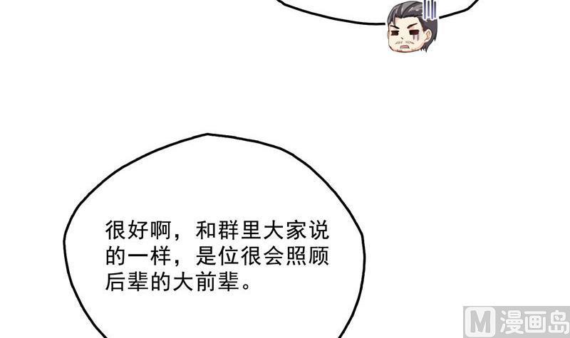 《修真聊天群》漫画最新章节第118话 白尊者好看不？免费下拉式在线观看章节第【36】张图片