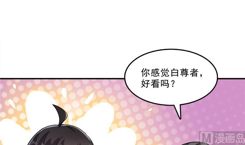 《修真聊天群》漫画最新章节第118话 白尊者好看不？免费下拉式在线观看章节第【39】张图片