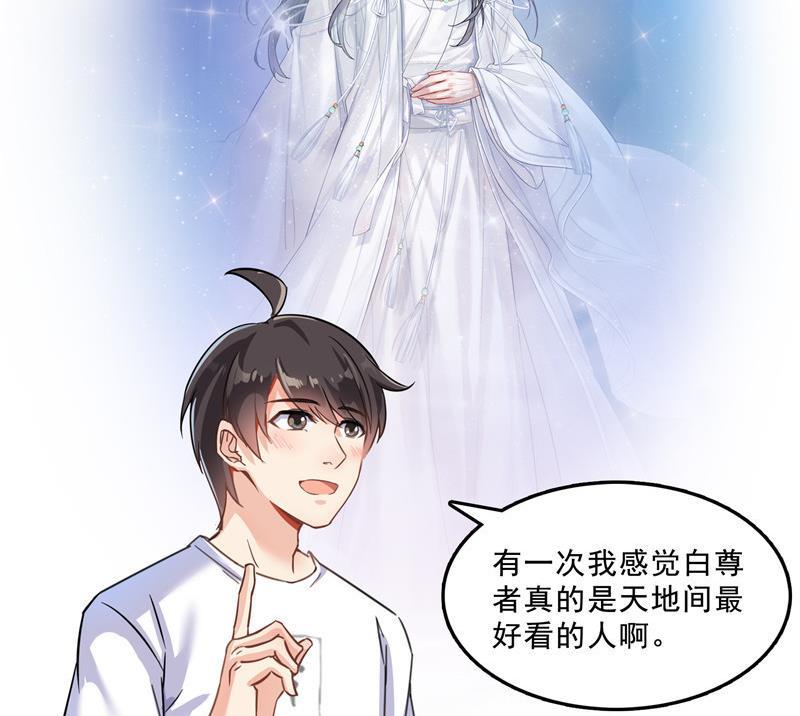 《修真聊天群》漫画最新章节第118话 白尊者好看不？免费下拉式在线观看章节第【41】张图片