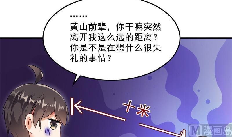 《修真聊天群》漫画最新章节第118话 白尊者好看不？免费下拉式在线观看章节第【45】张图片