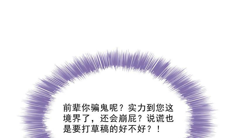 《修真聊天群》漫画最新章节第118话 白尊者好看不？免费下拉式在线观看章节第【47】张图片