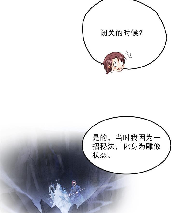 《修真聊天群》漫画最新章节第118话 白尊者好看不？免费下拉式在线观看章节第【53】张图片