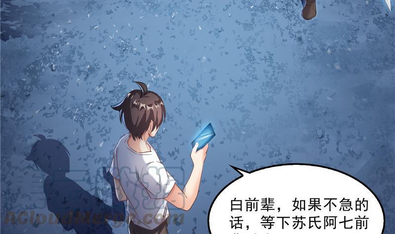 《修真聊天群》漫画最新章节第118话 白尊者好看不？免费下拉式在线观看章节第【61】张图片