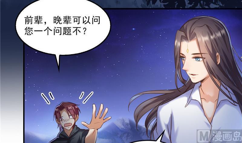 《修真聊天群》漫画最新章节第118话 白尊者好看不？免费下拉式在线观看章节第【63】张图片