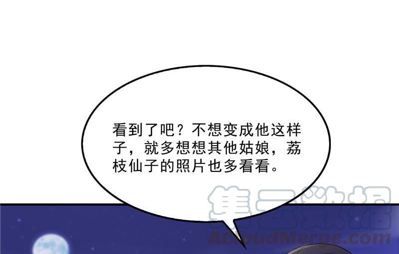 《修真聊天群》漫画最新章节第118话 白尊者好看不？免费下拉式在线观看章节第【73】张图片