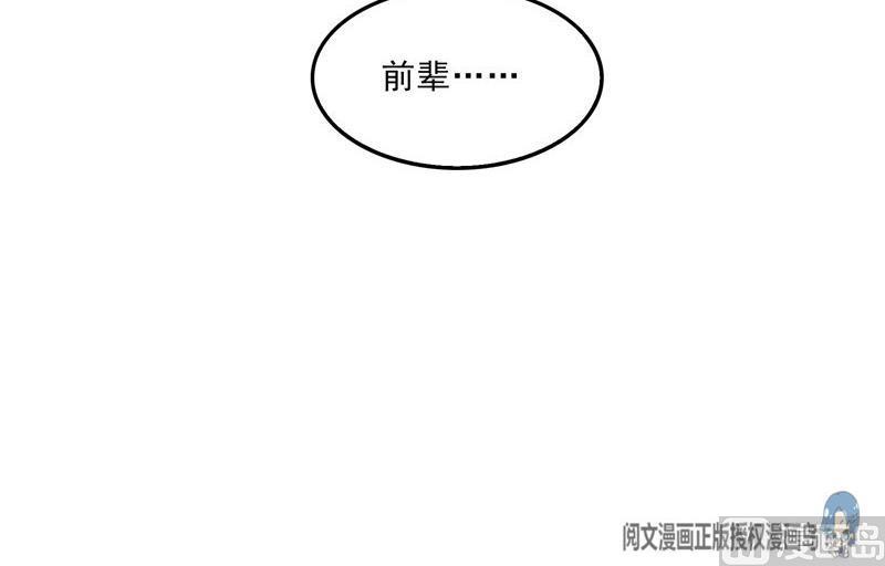 《修真聊天群》漫画最新章节第118话 白尊者好看不？免费下拉式在线观看章节第【75】张图片