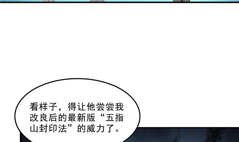 《修真聊天群》漫画最新章节119 哈哈，我终于破封而出啦免费下拉式在线观看章节第【32】张图片