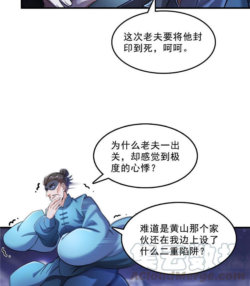 《修真聊天群》漫画最新章节119 哈哈，我终于破封而出啦免费下拉式在线观看章节第【34】张图片