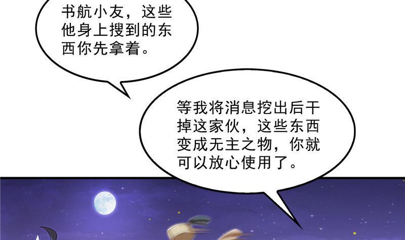 《修真聊天群》漫画最新章节119 哈哈，我终于破封而出啦免费下拉式在线观看章节第【59】张图片