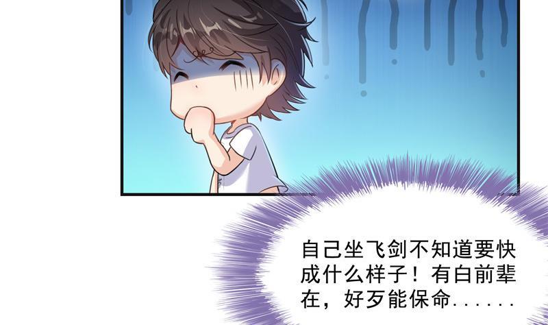 《修真聊天群》漫画最新章节120 话说白前辈，我不会死吧？免费下拉式在线观看章节第【17】张图片