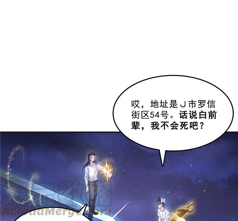 《修真聊天群》漫画最新章节120 话说白前辈，我不会死吧？免费下拉式在线观看章节第【22】张图片