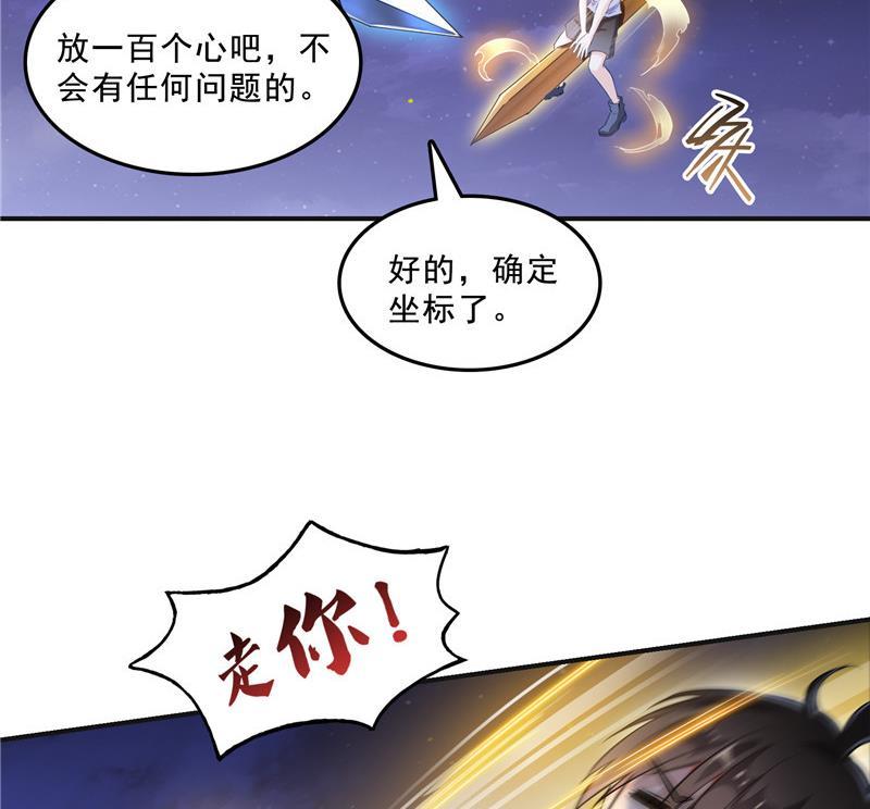 《修真聊天群》漫画最新章节120 话说白前辈，我不会死吧？免费下拉式在线观看章节第【23】张图片