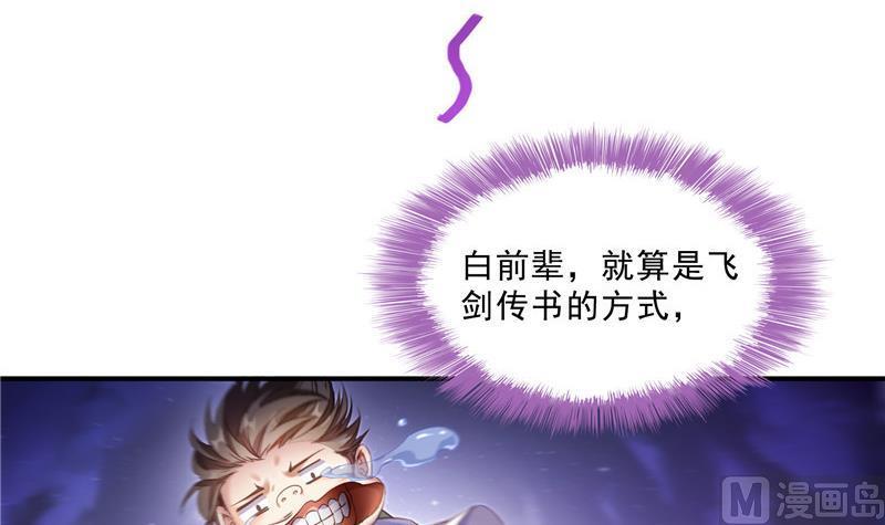 《修真聊天群》漫画最新章节120 话说白前辈，我不会死吧？免费下拉式在线观看章节第【30】张图片