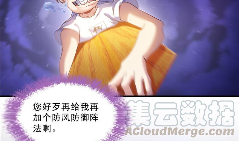 《修真聊天群》漫画最新章节120 话说白前辈，我不会死吧？免费下拉式在线观看章节第【31】张图片