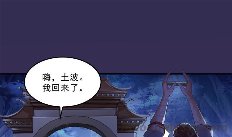 《修真聊天群》漫画最新章节120 话说白前辈，我不会死吧？免费下拉式在线观看章节第【37】张图片