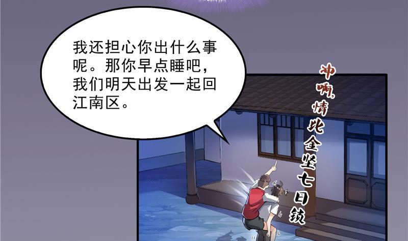 《修真聊天群》漫画最新章节120 话说白前辈，我不会死吧？免费下拉式在线观看章节第【41】张图片